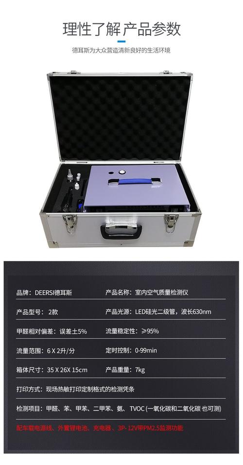德耳斯 室内空气质量检测的坚守者，每一口呼吸都值得精准守护